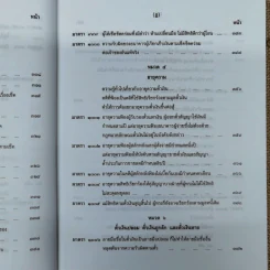 คำอธิบายประมวลกฎหมายแพ่งและพาณิชย์ตั๋วเงิน - อัมพร ณ ตะกั่วทุ่ง (พ.ศ.2548) รูปที่ 19