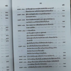 คำอธิบายประมวลกฎหมายแพ่งและพาณิชย์ตั๋วเงิน - อัมพร ณ ตะกั่วทุ่ง (พ.ศ.2548) รูปที่ 15