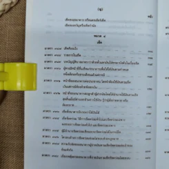 คำอธิบายประมวลกฎหมายแพ่งและพาณิชย์ตั๋วเงิน - อัมพร ณ ตะกั่วทุ่ง (พ.ศ.2548) รูปที่ 18
