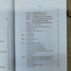 กฎหมายอาญา ภาค 1 - ศาสตราจารย์ ดร.หยุด แสงอุทัย รูปที่ 9