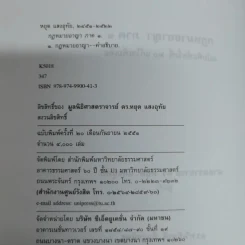 กฎหมายอาญา ภาค 1 - ศาสตราจารย์ ดร.หยุด แสงอุทัย รูปที่ 6