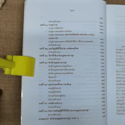 กฎหมายอาญา ภาค 1 - ศาสตราจารย์ ดร.หยุด แสงอุทัย รูปที่ 12