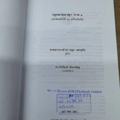 กฎหมายอาญา ภาค 1 - ศาสตราจารย์ ดร.หยุด แสงอุทัย รูปที่ 5