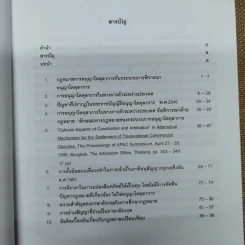 รวมข้อเขียนเกี่ยวกับการระงับข้อพิพาททางการค้า - พิชัยศักดิ์ หรยางกูร รูปที่ 9