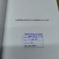 รวมข้อเขียนเกี่ยวกับการระงับข้อพิพาททางการค้า - พิชัยศักดิ์ หรยางกูร รูปที่ 5
