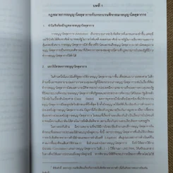 รวมข้อเขียนเกี่ยวกับการระงับข้อพิพาททางการค้า - พิชัยศักดิ์ หรยางกูร รูปที่ 11