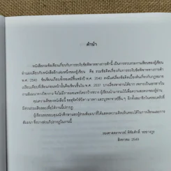 รวมข้อเขียนเกี่ยวกับการระงับข้อพิพาททางการค้า - พิชัยศักดิ์ หรยางกูร รูปที่ 8