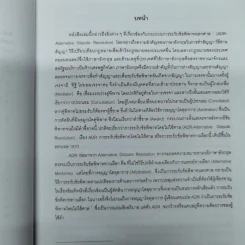 รวมข้อเขียนเกี่ยวกับการระงับข้อพิพาททางการค้า - พิชัยศักดิ์ หรยางกูร รูปที่ 10