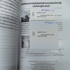 รวมข้อเขียนเกี่ยวกับการระงับข้อพิพาททางการค้า - พิชัยศักดิ์ หรยางกูร รูปที่ 12