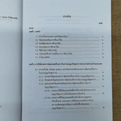 มาตรการคุ้มครองชั่วคราวในการอนุญาโตตุลาการทางการค้าระหว่างประเทศ - นฤมล กิจสินธพชัย รูปที่ 8