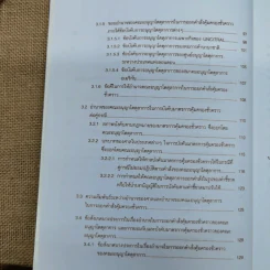 มาตรการคุ้มครองชั่วคราวในการอนุญาโตตุลาการทางการค้าระหว่างประเทศ - นฤมล กิจสินธพชัย รูปที่ 11