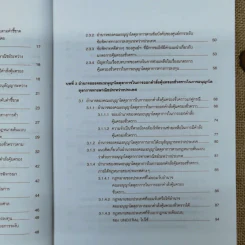 มาตรการคุ้มครองชั่วคราวในการอนุญาโตตุลาการทางการค้าระหว่างประเทศ - นฤมล กิจสินธพชัย รูปที่ 10
