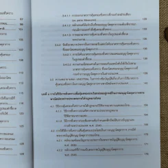 มาตรการคุ้มครองชั่วคราวในการอนุญาโตตุลาการทางการค้าระหว่างประเทศ - นฤมล กิจสินธพชัย รูปที่ 12