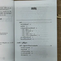 แรกเริ่มเรียนรู้เรื่องรักษาความปลอดภัยให้ระบบคอมพิวเตอร์ คู่มือประจะตัวผู้สนใจคอมพิวเตอร์ - เจนศักดิ์ ตั้งพันธุ์สุริยะ รูปที่ 7