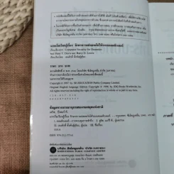 แรกเริ่มเรียนรู้เรื่องรักษาความปลอดภัยให้ระบบคอมพิวเตอร์ คู่มือประจะตัวผู้สนใจคอมพิวเตอร์ - เจนศักดิ์ ตั้งพันธุ์สุริยะ รูปที่ 6