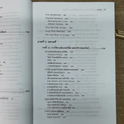 แรกเริ่มเรียนรู้เรื่องรักษาความปลอดภัยให้ระบบคอมพิวเตอร์ คู่มือประจะตัวผู้สนใจคอมพิวเตอร์ - เจนศักดิ์ ตั้งพันธุ์สุริยะ รูปที่ 13