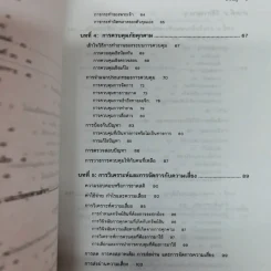 แรกเริ่มเรียนรู้เรื่องรักษาความปลอดภัยให้ระบบคอมพิวเตอร์ คู่มือประจะตัวผู้สนใจคอมพิวเตอร์ - เจนศักดิ์ ตั้งพันธุ์สุริยะ รูปที่ 9