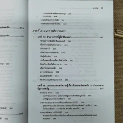 แรกเริ่มเรียนรู้เรื่องรักษาความปลอดภัยให้ระบบคอมพิวเตอร์ คู่มือประจะตัวผู้สนใจคอมพิวเตอร์ - เจนศักดิ์ ตั้งพันธุ์สุริยะ รูปที่ 15