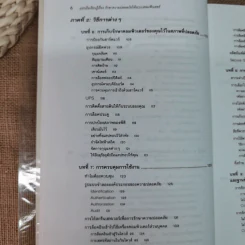 แรกเริ่มเรียนรู้เรื่องรักษาความปลอดภัยให้ระบบคอมพิวเตอร์ คู่มือประจะตัวผู้สนใจคอมพิวเตอร์ - เจนศักดิ์ ตั้งพันธุ์สุริยะ รูปที่ 10