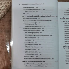 แรกเริ่มเรียนรู้เรื่องรักษาความปลอดภัยให้ระบบคอมพิวเตอร์ คู่มือประจะตัวผู้สนใจคอมพิวเตอร์ - เจนศักดิ์ ตั้งพันธุ์สุริยะ รูปที่ 14