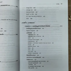 แรกเริ่มเรียนรู้เรื่องรักษาความปลอดภัยให้ระบบคอมพิวเตอร์ คู่มือประจะตัวผู้สนใจคอมพิวเตอร์ - เจนศักดิ์ ตั้งพันธุ์สุริยะ รูปที่ 19