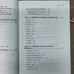 แรกเริ่มเรียนรู้เรื่องรักษาความปลอดภัยให้ระบบคอมพิวเตอร์ คู่มือประจะตัวผู้สนใจคอมพิวเตอร์ - เจนศักดิ์ ตั้งพันธุ์สุริยะ รูปที่ 17