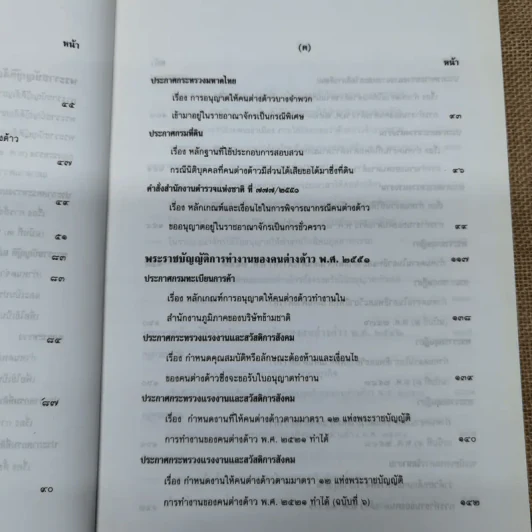รวมกฎหมายคนต่างด้าว พระราชบัญญัติสัญชาติ พ.ศ.2508 (แก้ไข 2551) คนเข้าเมือง พ.ศ.2522 รูปที่ 9