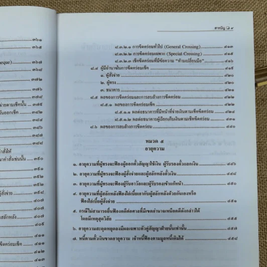 คำอธิบายกฎหมายลักษณะตั๋วเงิน - ไพฑูรย์ คงสมบูรณ์ รูปที่ 16