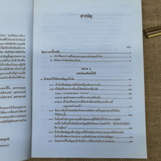 คำอธิบายกฎหมายลักษณะตั๋วเงิน - ไพฑูรย์ คงสมบูรณ์ รูปที่ 10
