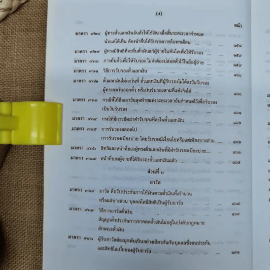 คำอธิบายประมวลกฎหมายแพ่งและพาณิชย์ตั๋วเงิน - อัมพร ณ ตะกั่วทุ่ง (พ.ศ.2548) รูปที่ 12