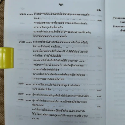 คำอธิบายประมวลกฎหมายแพ่งและพาณิชย์ตั๋วเงิน - อัมพร ณ ตะกั่วทุ่ง (พ.ศ.2548) รูปที่ 20