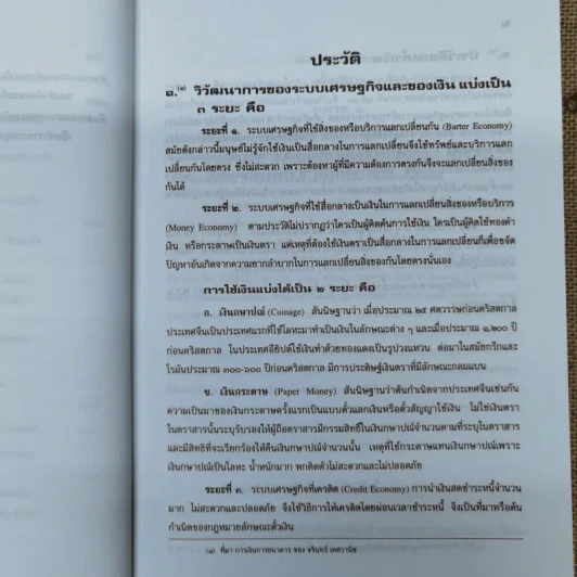 คำอธิบายประมวลกฎหมายแพ่งและพาณิชย์ตั๋วเงิน - อัมพร ณ ตะกั่วทุ่ง (พ.ศ.2548) รูปที่ 22