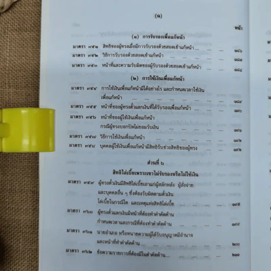 คำอธิบายประมวลกฎหมายแพ่งและพาณิชย์ตั๋วเงิน - อัมพร ณ ตะกั่วทุ่ง (พ.ศ.2548) รูปที่ 14