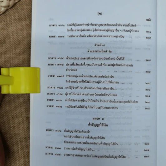 คำอธิบายประมวลกฎหมายแพ่งและพาณิชย์ตั๋วเงิน - อัมพร ณ ตะกั่วทุ่ง (พ.ศ.2548) รูปที่ 16