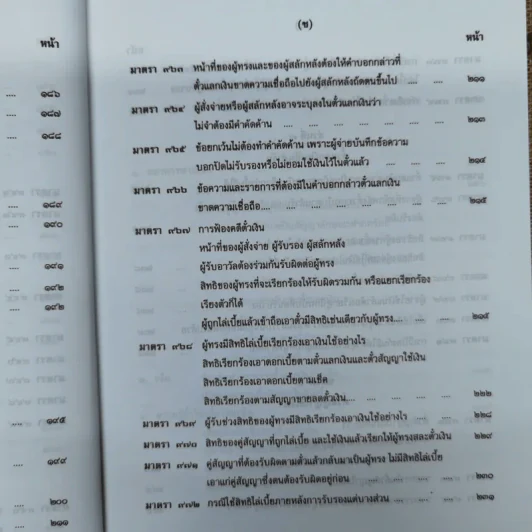 คำอธิบายประมวลกฎหมายแพ่งและพาณิชย์ตั๋วเงิน - อัมพร ณ ตะกั่วทุ่ง (พ.ศ.2548) รูปที่ 15