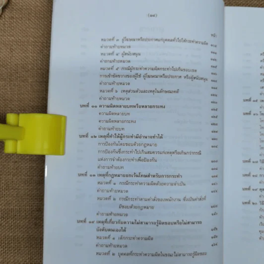 กฎหมายอาญา ภาค 1 - ศาสตราจารย์ ดร.หยุด แสงอุทัย รูปที่ 10
