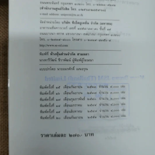 กฎหมายอาญา ภาค 1 - ศาสตราจารย์ ดร.หยุด แสงอุทัย รูปที่ 7