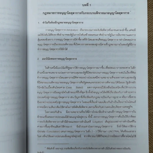 รวมข้อเขียนเกี่ยวกับการระงับข้อพิพาททางการค้า - พิชัยศักดิ์ หรยางกูร รูปที่ 11
