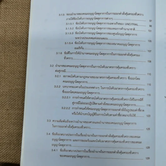มาตรการคุ้มครองชั่วคราวในการอนุญาโตตุลาการทางการค้าระหว่างประเทศ - นฤมล กิจสินธพชัย รูปที่ 11