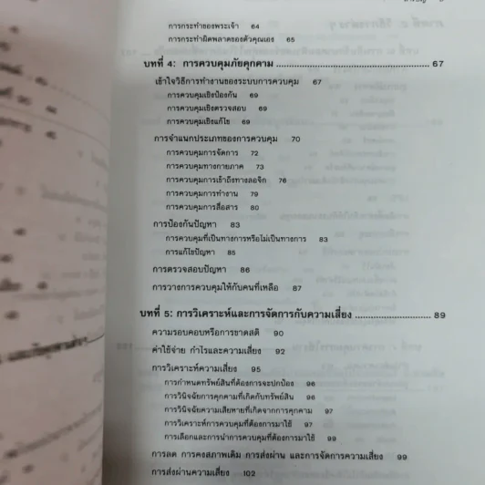 แรกเริ่มเรียนรู้เรื่องรักษาความปลอดภัยให้ระบบคอมพิวเตอร์ คู่มือประจะตัวผู้สนใจคอมพิวเตอร์ - เจนศักดิ์ ตั้งพันธุ์สุริยะ รูปที่ 9