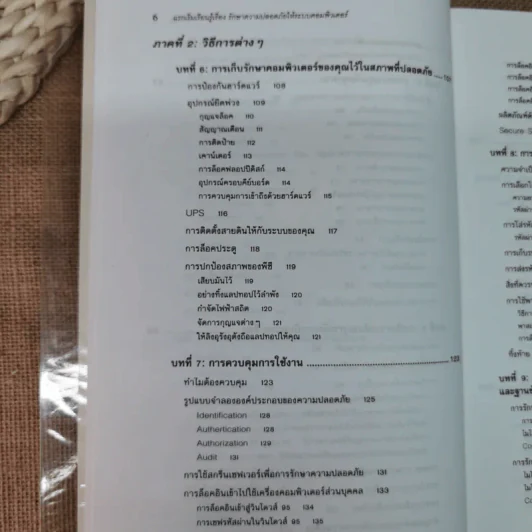 แรกเริ่มเรียนรู้เรื่องรักษาความปลอดภัยให้ระบบคอมพิวเตอร์ คู่มือประจะตัวผู้สนใจคอมพิวเตอร์ - เจนศักดิ์ ตั้งพันธุ์สุริยะ รูปที่ 10