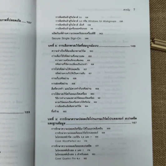 แรกเริ่มเรียนรู้เรื่องรักษาความปลอดภัยให้ระบบคอมพิวเตอร์ คู่มือประจะตัวผู้สนใจคอมพิวเตอร์ - เจนศักดิ์ ตั้งพันธุ์สุริยะ รูปที่ 11