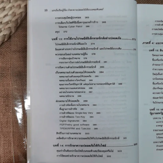 แรกเริ่มเรียนรู้เรื่องรักษาความปลอดภัยให้ระบบคอมพิวเตอร์ คู่มือประจะตัวผู้สนใจคอมพิวเตอร์ - เจนศักดิ์ ตั้งพันธุ์สุริยะ รูปที่ 14