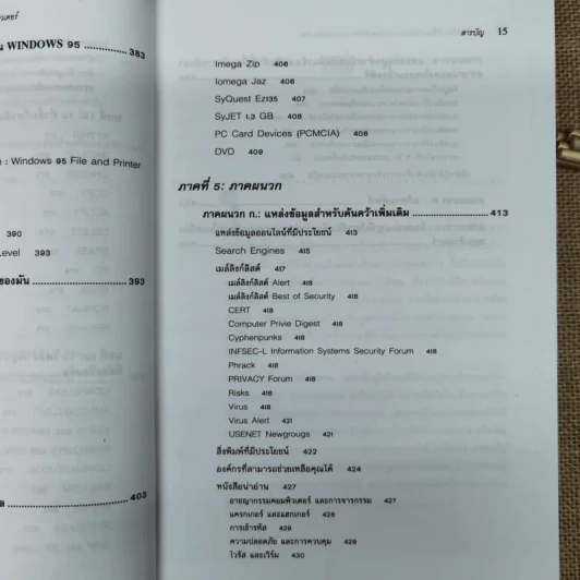 แรกเริ่มเรียนรู้เรื่องรักษาความปลอดภัยให้ระบบคอมพิวเตอร์ คู่มือประจะตัวผู้สนใจคอมพิวเตอร์ - เจนศักดิ์ ตั้งพันธุ์สุริยะ รูปที่ 19