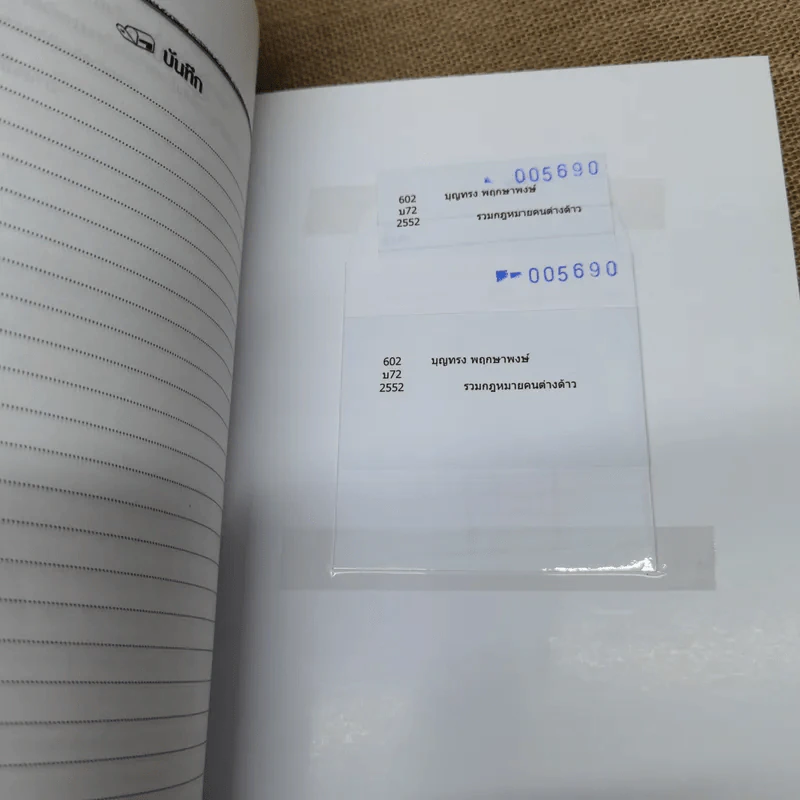 รวมกฎหมายคนต่างด้าว พระราชบัญญัติสัญชาติ พ.ศ.2508 (แก้ไข 2551) คนเข้าเมือง พ.ศ.2522 รูปที่ 14