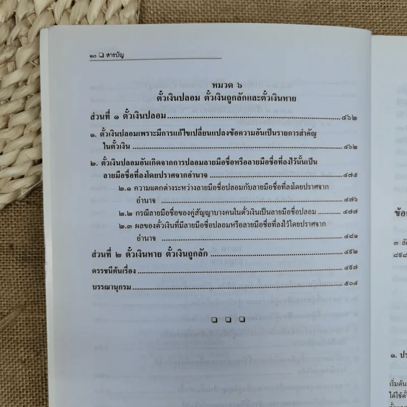 คำอธิบายกฎหมายลักษณะตั๋วเงิน - ไพฑูรย์ คงสมบูรณ์ รูปที่ 17