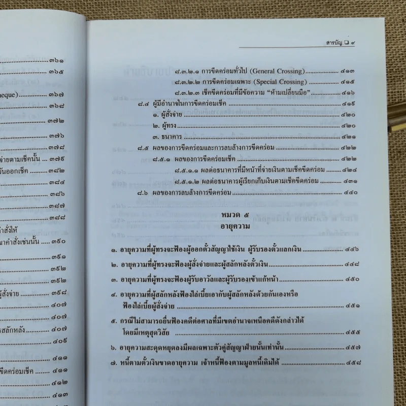 คำอธิบายกฎหมายลักษณะตั๋วเงิน - ไพฑูรย์ คงสมบูรณ์ รูปที่ 16