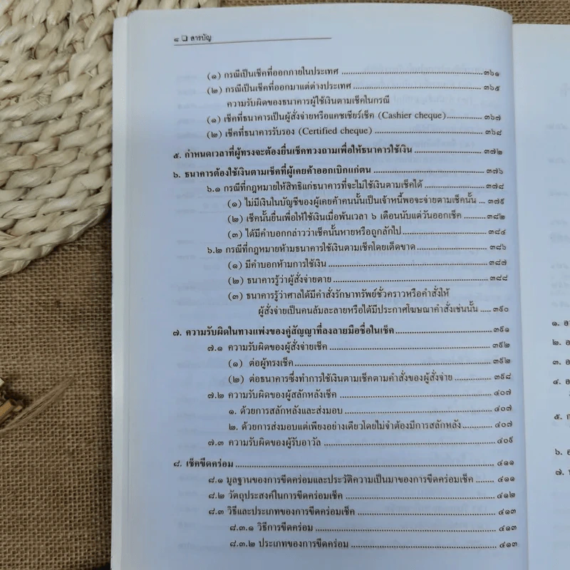 คำอธิบายกฎหมายลักษณะตั๋วเงิน - ไพฑูรย์ คงสมบูรณ์ รูปที่ 15
