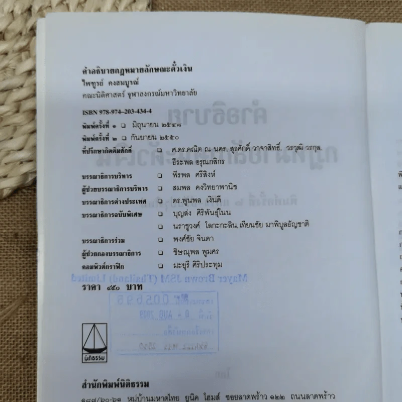 คำอธิบายกฎหมายลักษณะตั๋วเงิน - ไพฑูรย์ คงสมบูรณ์ รูปที่ 7