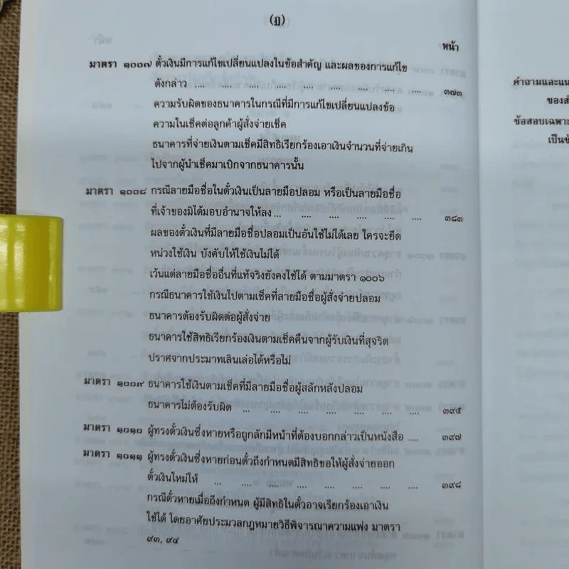 คำอธิบายประมวลกฎหมายแพ่งและพาณิชย์ตั๋วเงิน - อัมพร ณ ตะกั่วทุ่ง (พ.ศ.2548) รูปที่ 20